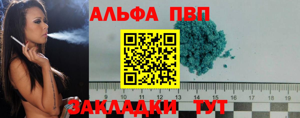 Альфа ПВП кристаллы Будённовск