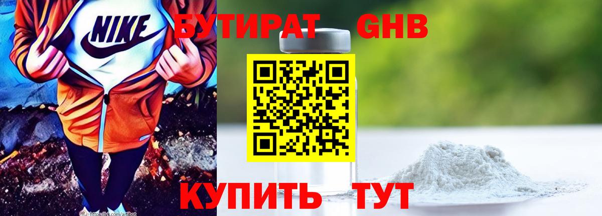 БУТИРАТ вода  Вход с VPN  Будённовск 