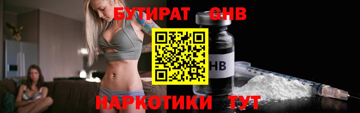 Бутират BDO 33% Будённовск