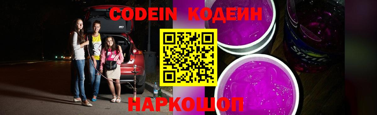 Кодеиновый сироп Lean Purple Drank Будённовск