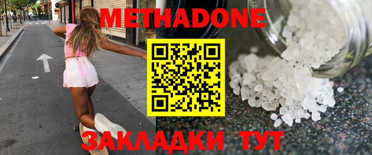 МЕТАДОН мёд  Метадон methadone  Будённовск  Вход с VPN 