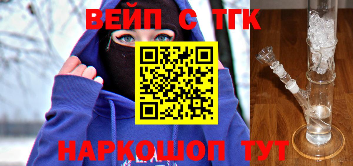 Будённовск  ТГК гашишное масло  Дистиллят ТГК вейп с тгк  Вход с VPN 