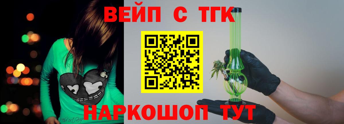 Дистиллят ТГК вейп Будённовск